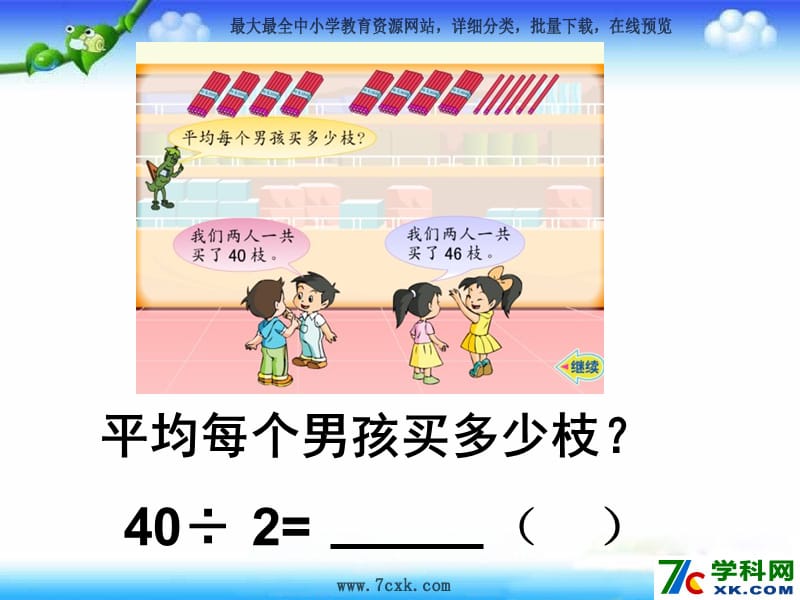 秋苏教版数学三上4.2《两、三位数除以一位数（首位能整除）》ppt课件2_第3页