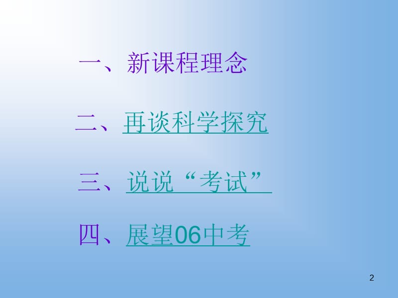 中考物理复习课程改革形式下的课堂教学与考试ppt课件_第2页