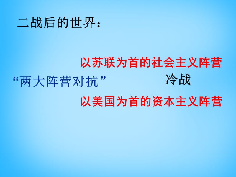 中考历史第一轮考点冲刺复习九下第七单元战后世界格局的演变课件_第2页