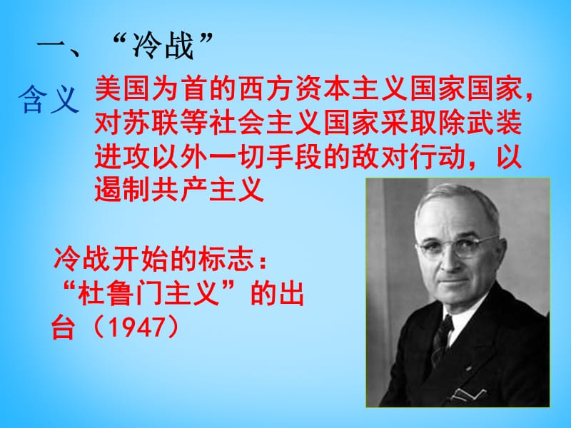 中考历史第一轮考点冲刺复习九下第七单元战后世界格局的演变课件_第3页