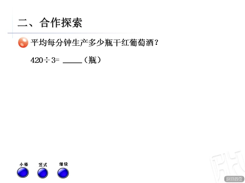 青岛版数学三下第一单元《采访果蔬会》（第2课时）ppt课件_第3页