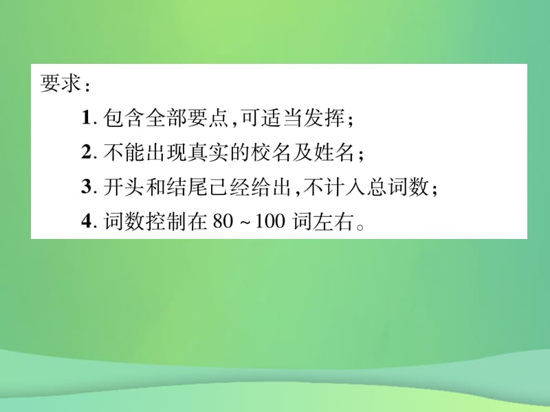 九年级英语专题训练专题9书面表达课件85_第3页