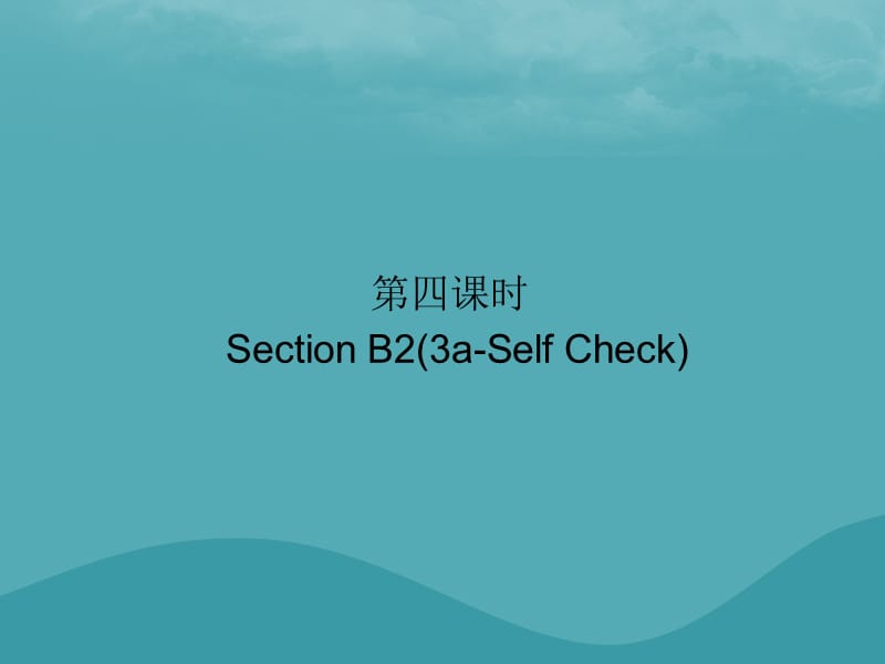 九年级英语Unit5Whataretheshirtsmadeof第4课时SectionB23a_SelfCheck习题课件08481_第1页