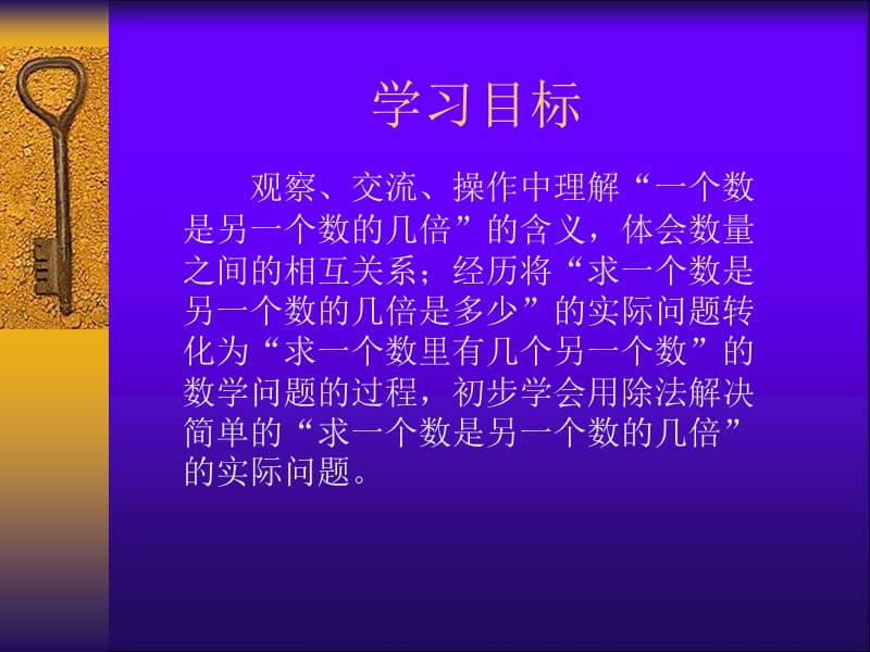 人教课标版二年下《 求一个数是另一个数的几倍》ppt课件_第2页