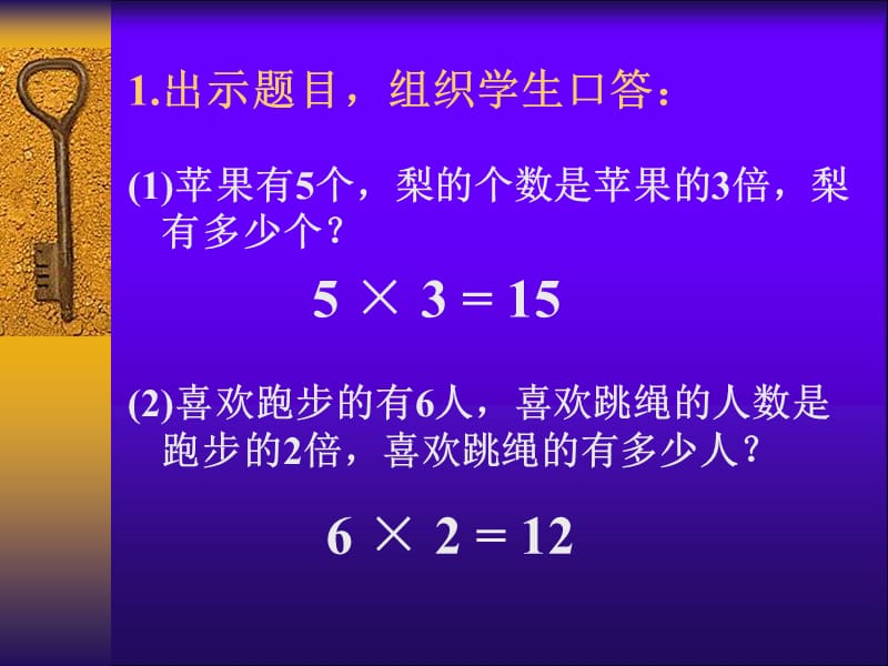 人教课标版二年下《 求一个数是另一个数的几倍》ppt课件_第3页