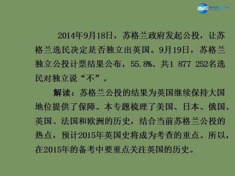 中考历史总复习 专题综合突破七 大国史专题综合突破七 大国史课件_第2页