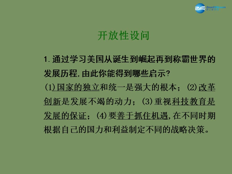 中考历史总复习 专题综合突破七 大国史专题综合突破七 大国史课件_第3页