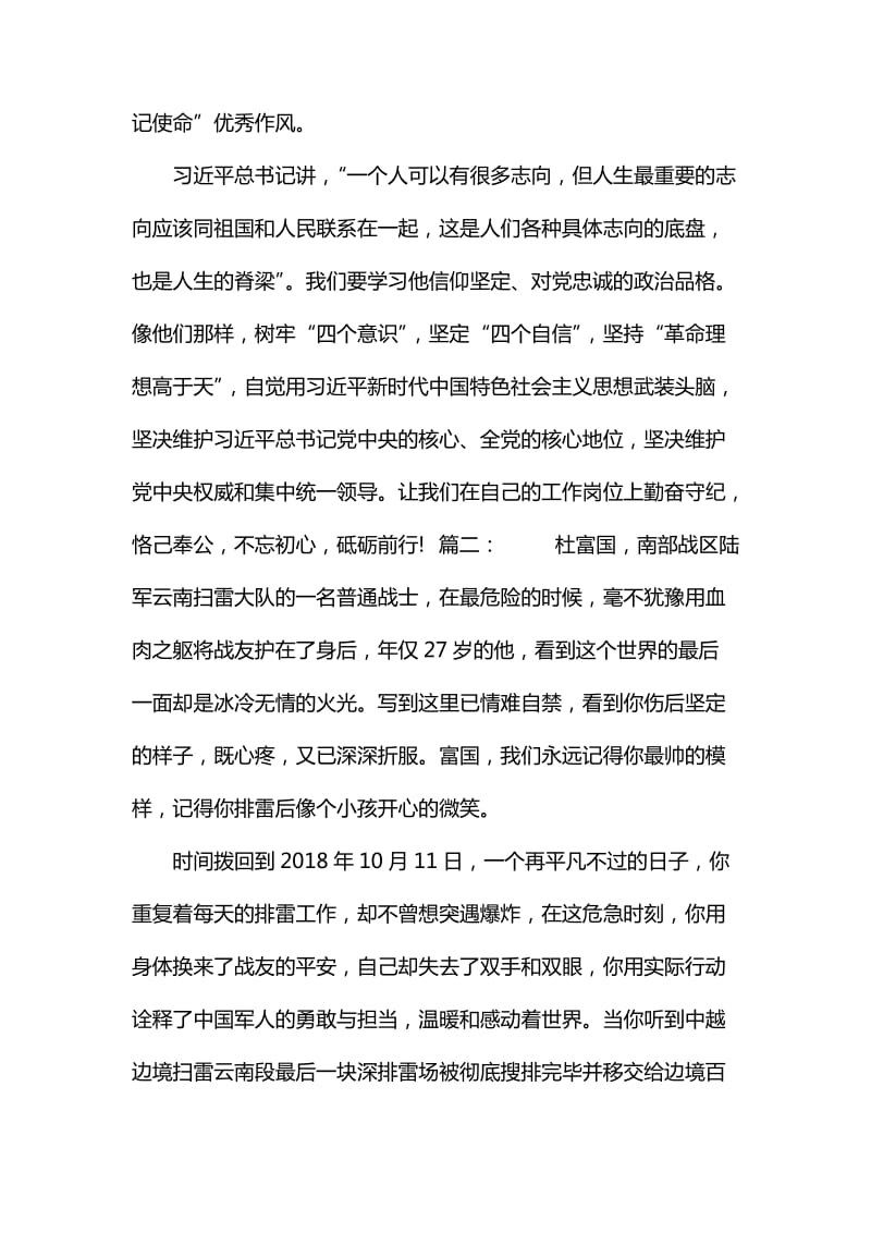 学习杜富国事迹的心得体会两篇_第2页