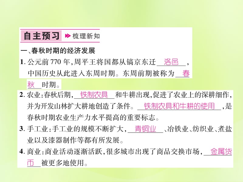 七年级历史上册第2单元夏商周时期：早期国家的产生与社会变革第6课动荡的春秋时期课件_第2页