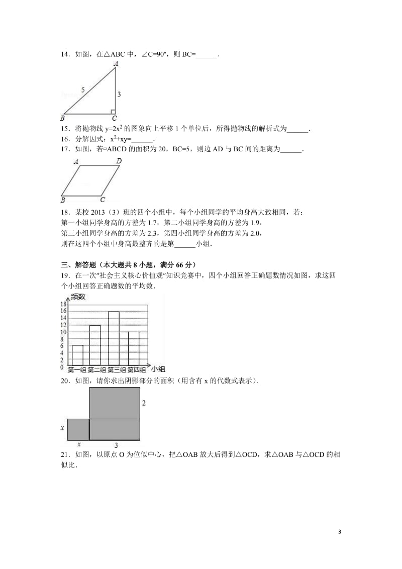 广西柳州市市2016年中考数学试题（word版含解析）_第3页