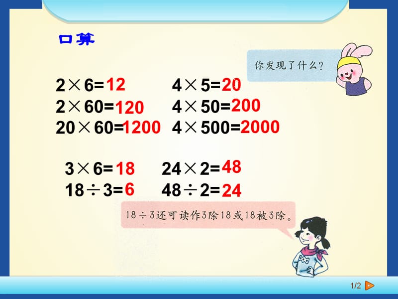 沪教版（五四制）数学三年级上册第四单元《整十数、整百数的除法》ppt课件3_第1页