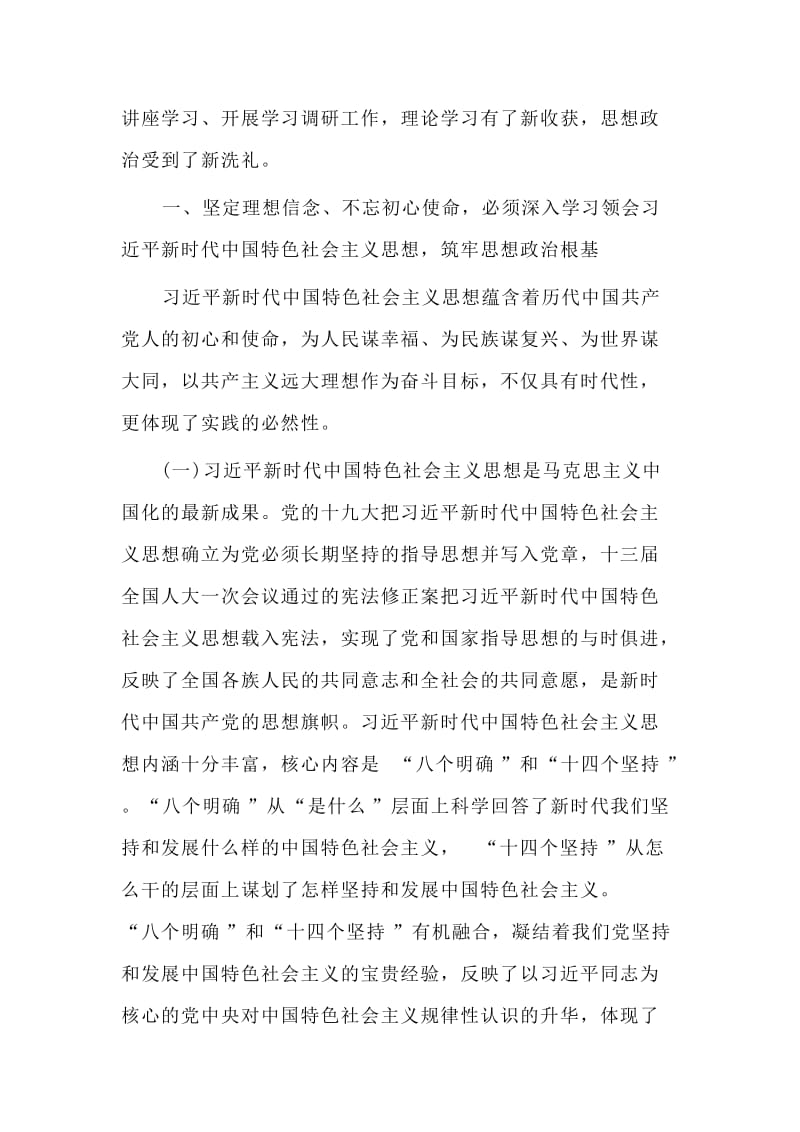 主题教育读书班（第一次.第二.三次）集中学习研讨时的发言_第2页