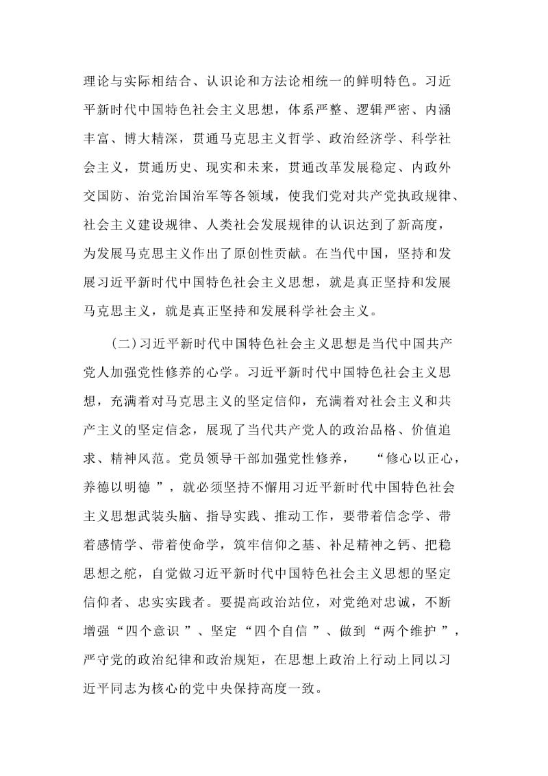 主题教育读书班（第一次.第二.三次）集中学习研讨时的发言_第3页