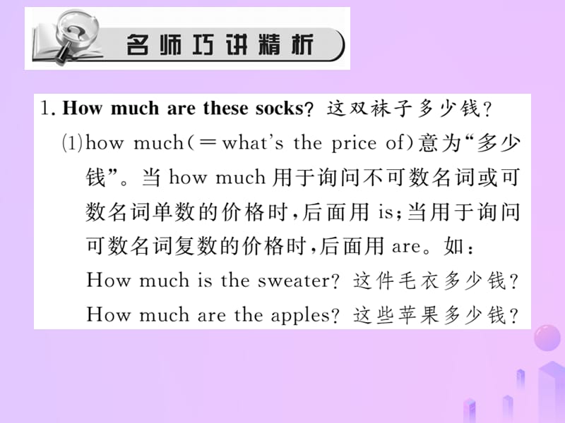 七年级英语上册Unit7Howmucharethesesocks第1课时SectionA1a_2d习题课件11415_第2页