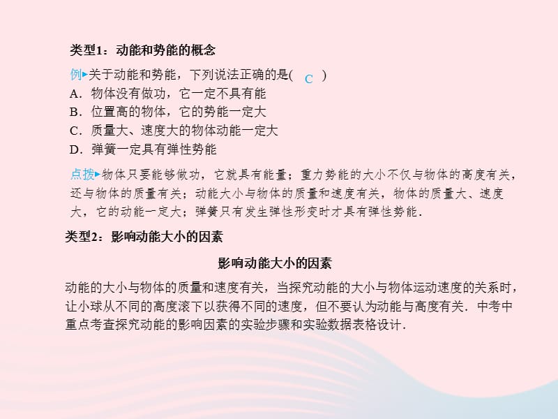 山东省青岛市2019年中考物理总复习九年级第13讲机械能及其转化课件_第2页