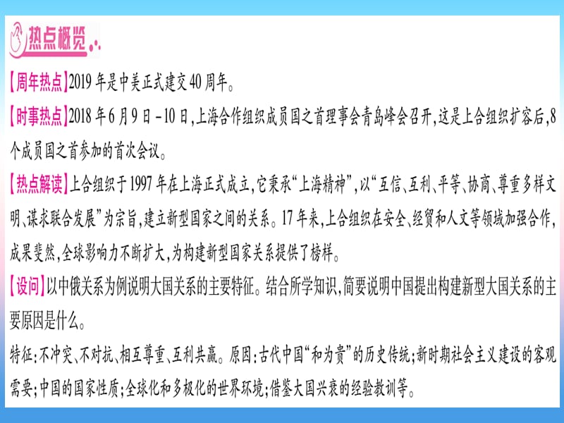 中考历史总复习第2篇知能综合提升专题1“上合青岛峰会”_文明的交流和对外交往课件1113364_第2页