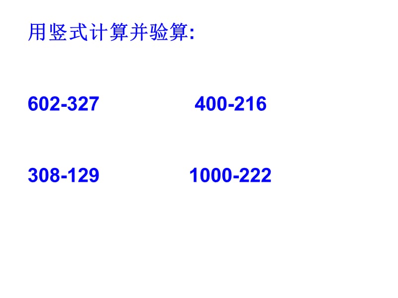 苏教版二年下第六单元《减法》复习课件_第3页