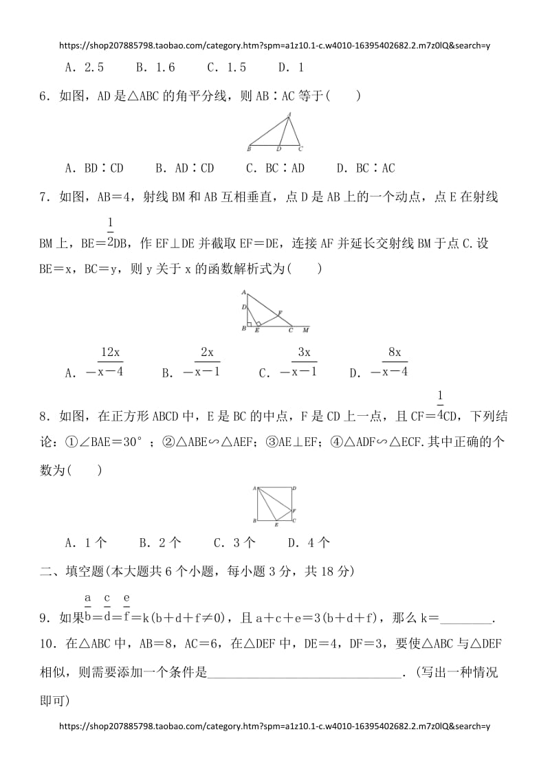 2017-2018人教版数学九年级下册 第二十七章相似单元测试卷 含答案_第2页