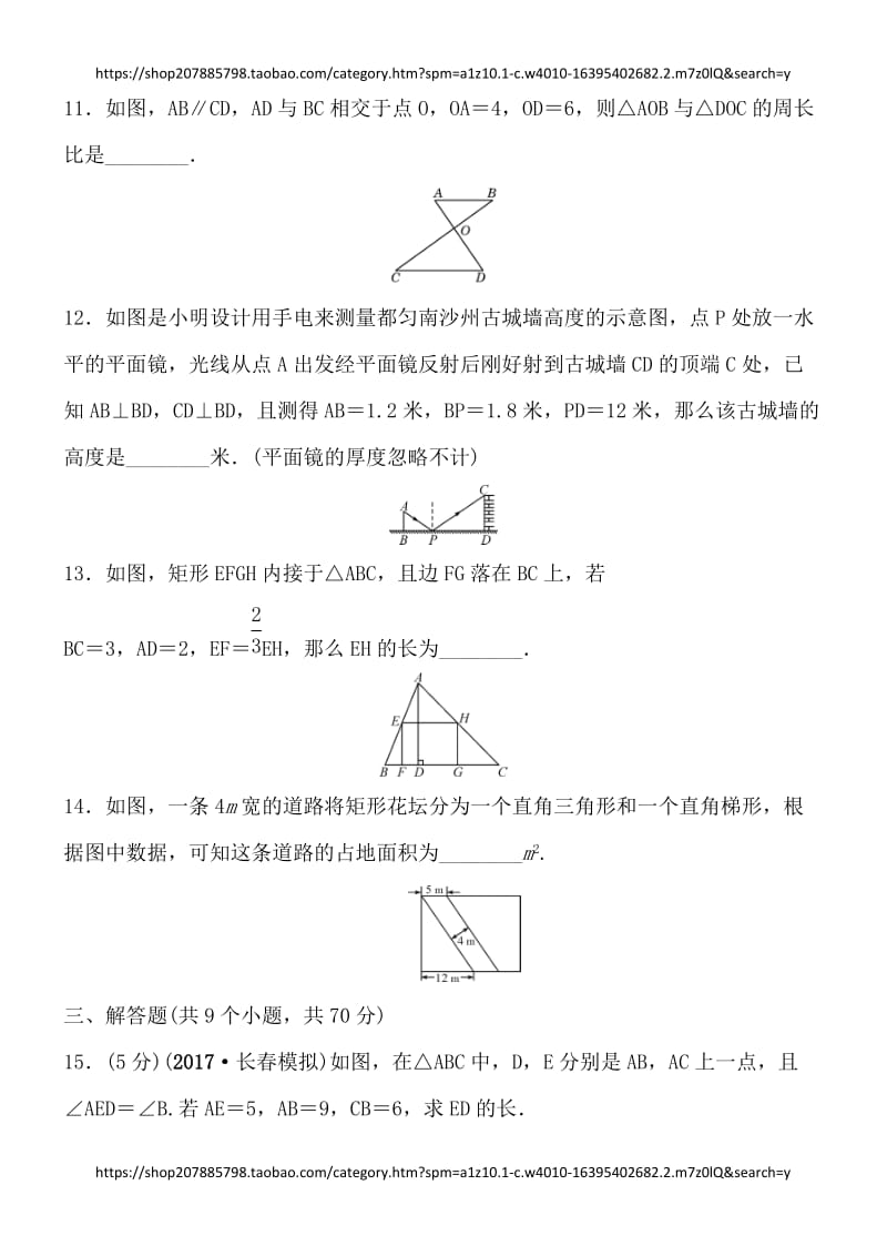 2017-2018人教版数学九年级下册 第二十七章相似单元测试卷 含答案_第3页