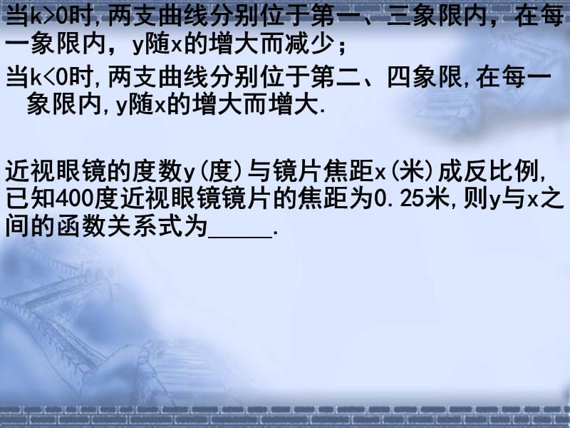 《信息技术应用 探索反比例函数的性质》课件2_第3页