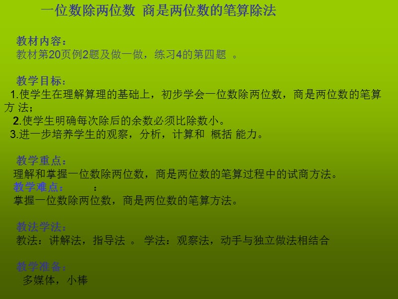 人教版数学三下2.2《一位数除两位数的笔算除法》ppt课件_第2页