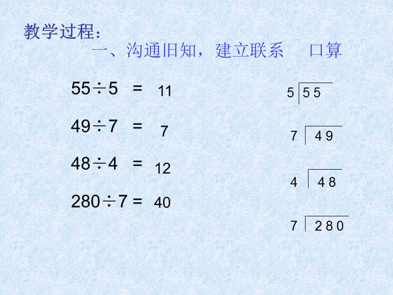 人教版数学三下2.2《一位数除两位数的笔算除法》ppt课件_第3页