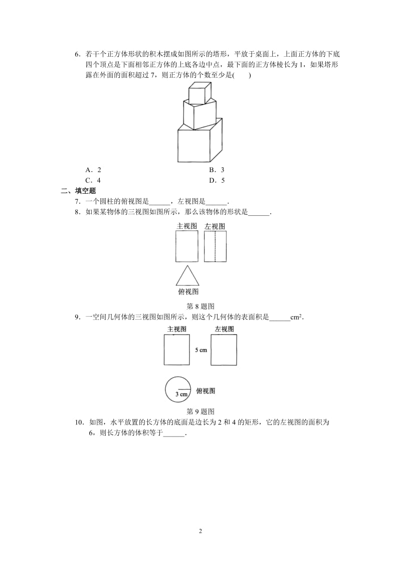 人教版初中数学九年级下册单元测试 第29章投影与视图_第2页