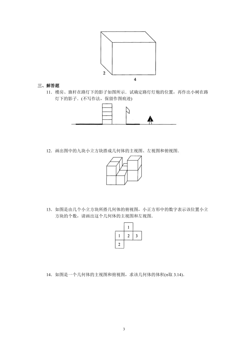 人教版初中数学九年级下册单元测试 第29章投影与视图_第3页