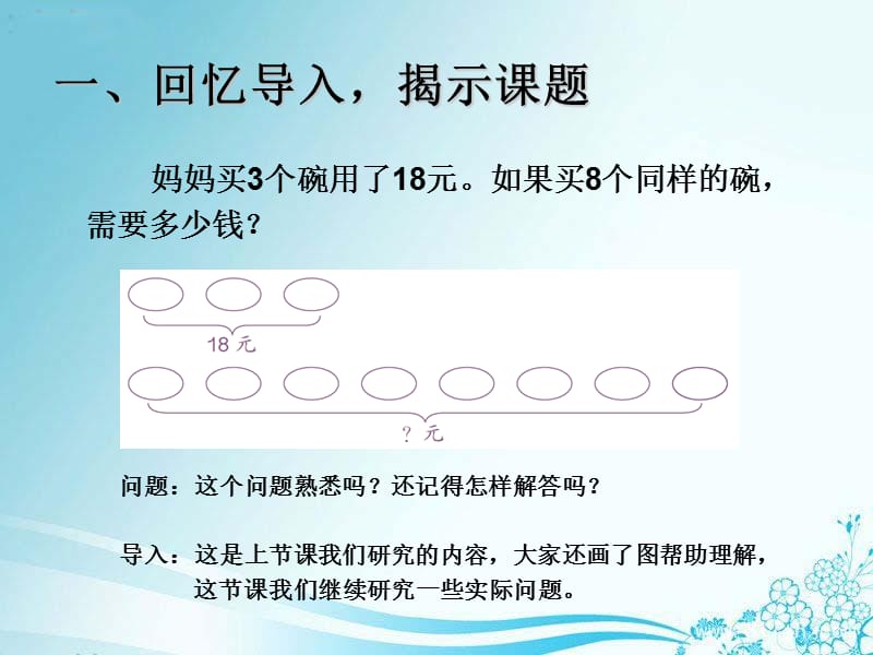 人教版小学数学三年级上册第6单元《多位数乘一位数》ppt课件1_第2页