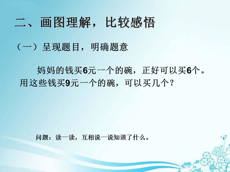 人教版小学数学三年级上册第6单元《多位数乘一位数》ppt课件1_第3页