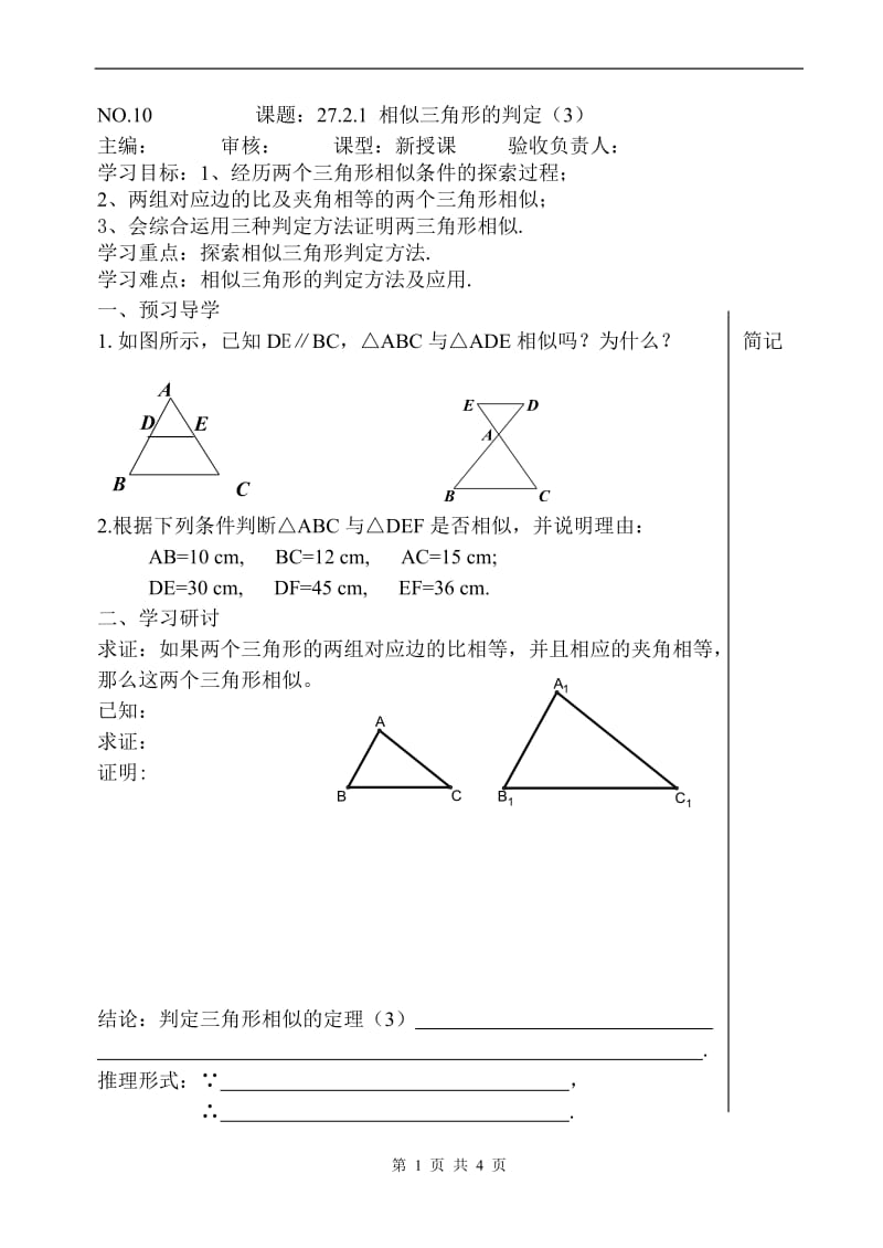 27.2.1 相似三角形的判定（3）_第1页