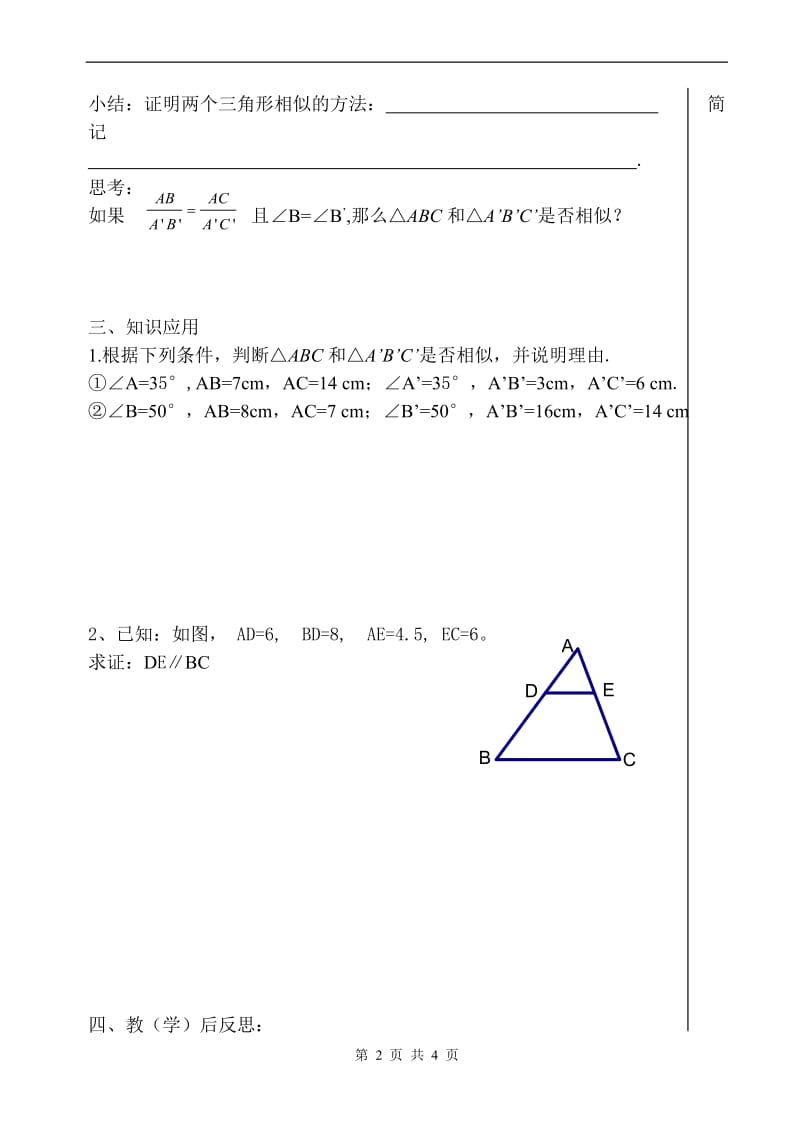 27.2.1 相似三角形的判定（3）_第2页