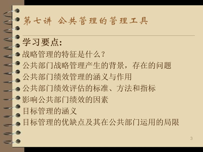 公共管理的管理工具ppt课件_第3页