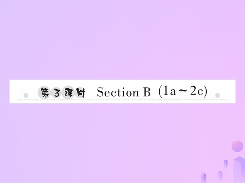 七年级英语上册Unit1Myname’sGina第3课时SectionB1a_2c习题课件443_第1页