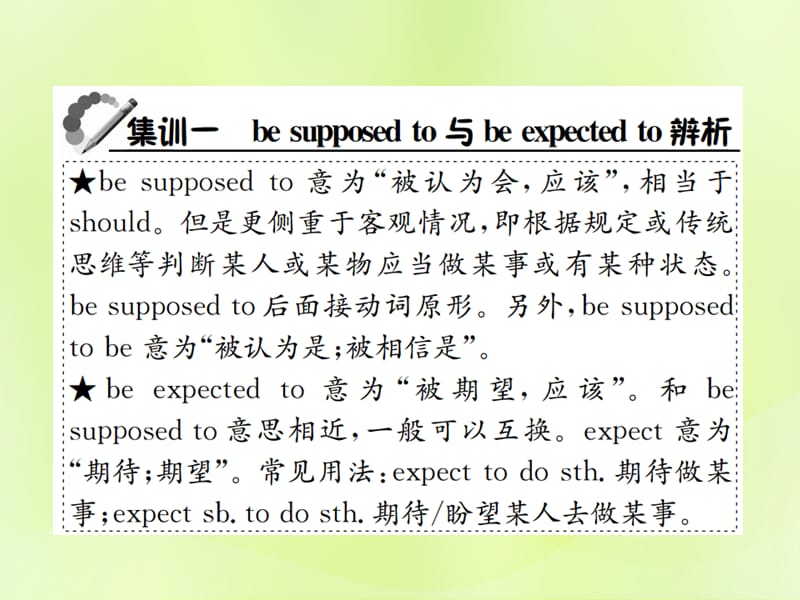 九年级英语Unit10You’resupposedtoshakehands重难点集训习题课件53_第2页