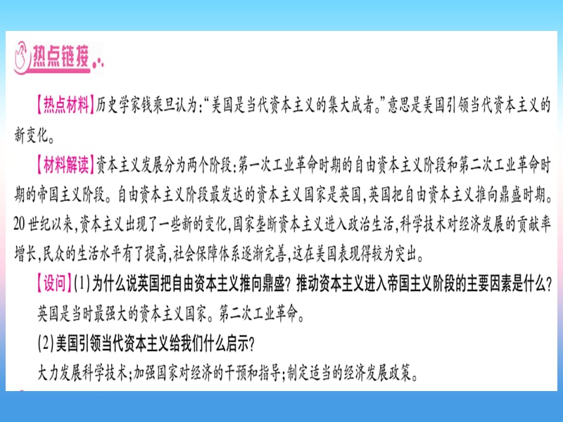 中考历史总复习第二篇知能综合提升专题六资本主义的发展历程及大国崛起课件_第2页