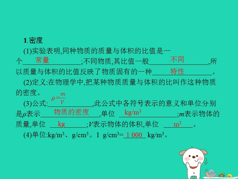 八年级物理上册2.3学生实验：探究物质的一种属性——密度课件（新版）北师大版_第2页