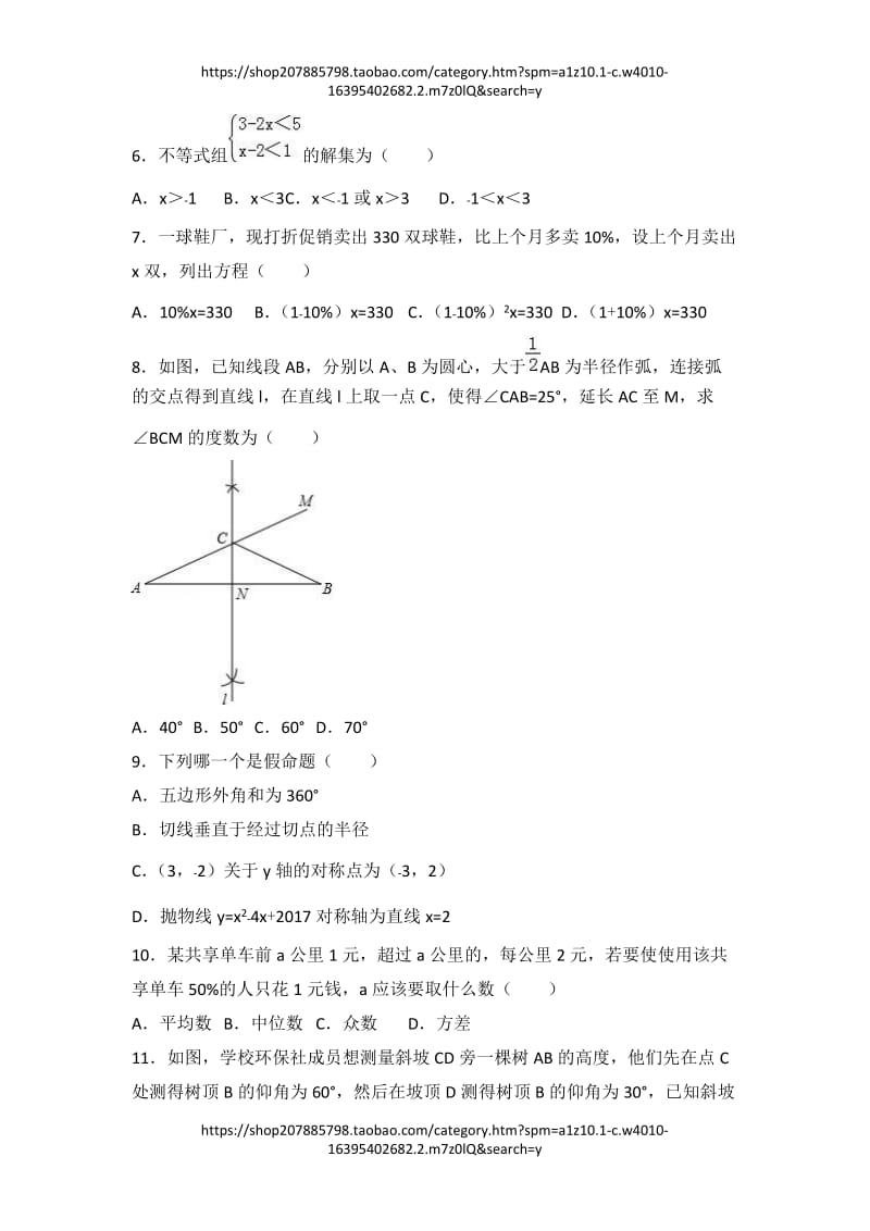 2017年广东省深圳市中考数学试卷（解析版）_第2页