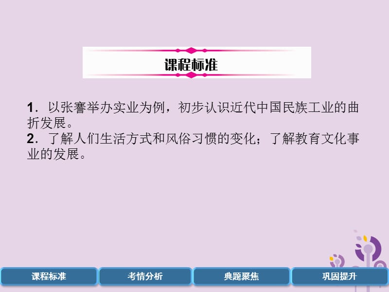 中考历史总复习第一编教材过关模块2中国近代史第12单元近代经济、社会生活与教育文化事业的发展课件_第2页