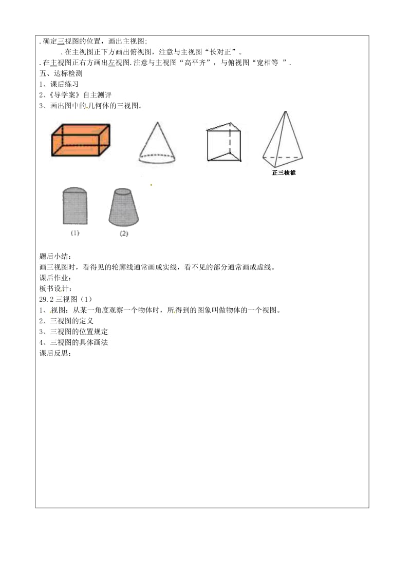 29.2 三视图学案1（无答案）（新版）新人教版_第2页