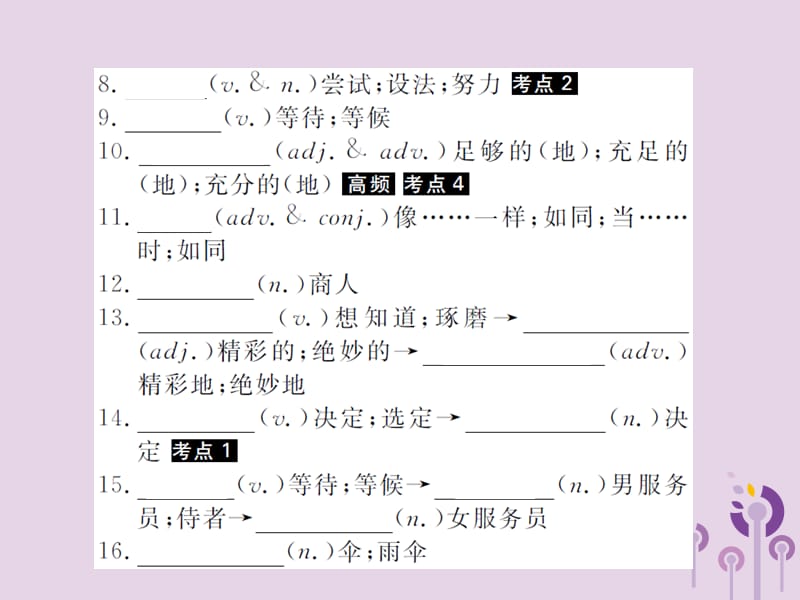 中考英语总复习第一部分系统复习成绩基石八上第7讲Unit1_2课件329_第3页