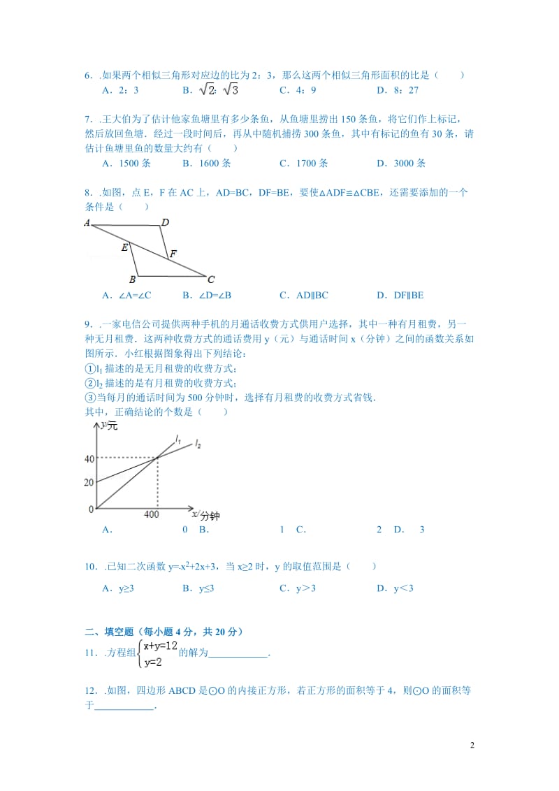 贵州省贵阳市中考数学试题（word版含解析）_第2页