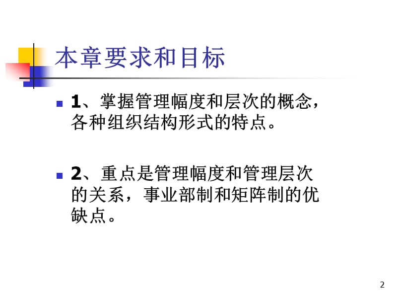 企业组织管理ppt课件_第2页