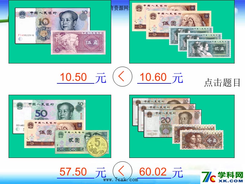 秋北师大版数学三上8.2《货比三家》ppt课件1_第3页