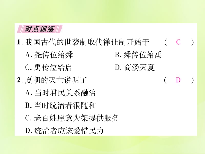 七年级历史上册热点专题2早期国家的产生于社会变革课件_第3页