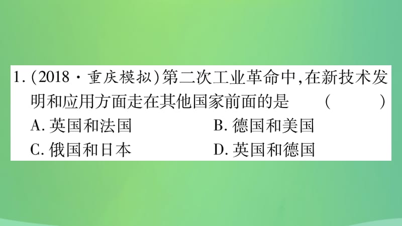 历史复习第一篇教材系统复习4世界古近代史第五学习主题第二次工业革命与社会巨变及近代的科学与文艺习题课件1222214_第3页