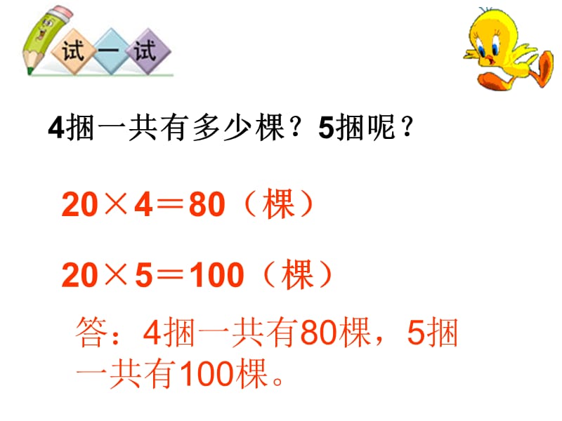 北师大版数学三上《小树有多少棵》ppt课件2_第3页