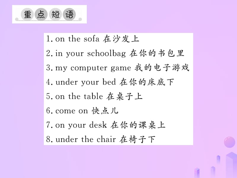 七年级英语上册Unit4Where’smyschoolbag重点短语与句型习题课件426_第2页