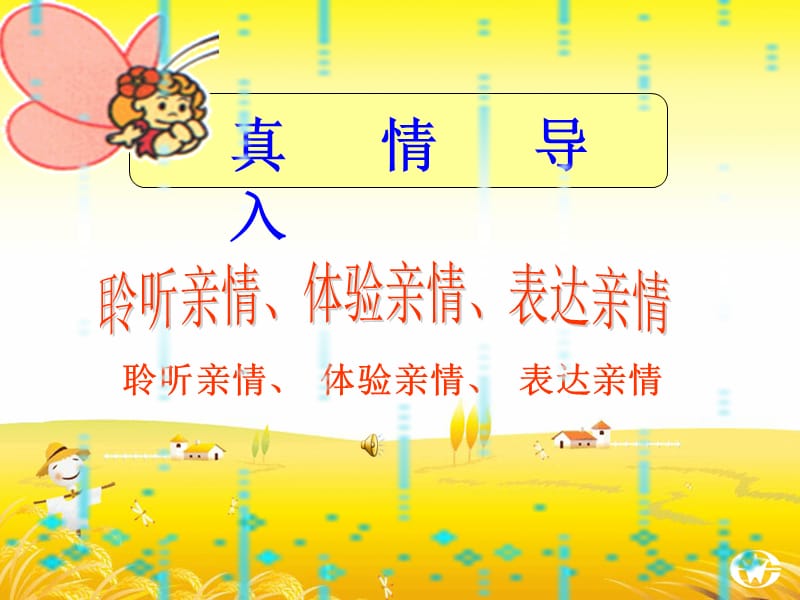 湘艺版音乐九年级上册第三单元《爱的奉献》课件(共18张PPT)_第2页