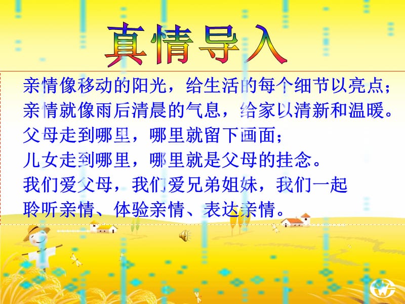 湘艺版音乐九年级上册第三单元《爱的奉献》课件(共18张PPT)_第3页